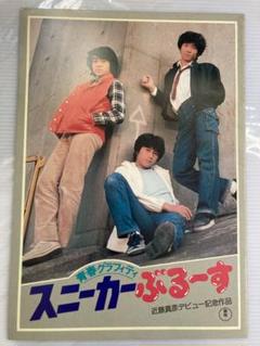 加山雄三ラストショー～永遠の若大将～』パンフレット｜チケット