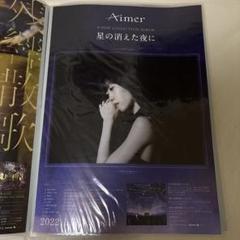 Aimer StarRingChild B2ポスター B2 sales promotion poster Aimer 