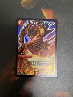 メガ・マナロック・ドラゴンのサムネイル