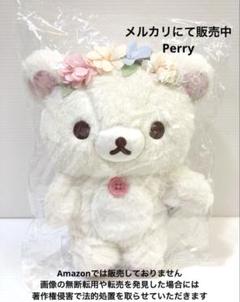 リラックマ コリコグのフラワーティタイム コリラックマ あつめてぬいぐるみsお花