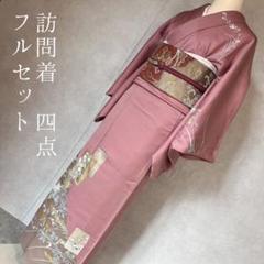 着物　訪問着　フルセット　正絹　玉翠　落款　花金駒　舟　E1-2 着物訪問着フルセット正絹玉翠落款花金駒舟E1-2
