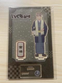 ハイキュー　アクリルスタンド　アクスタ　和服　着物　宮侑　稲荷崎