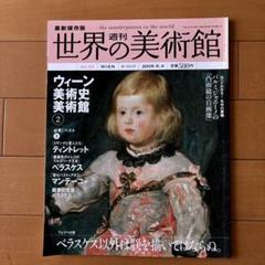 【希少】ウィーン美術史美術館　ポスター　額付き 希少】ウィーン美術史美術館 ポスター 額付き