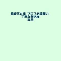 ❤︎れもん♡プロフ必読❤︎他の方のご購入はお控えくださいm(_ _)m れもん@プロフ必読!!様 リクエスト 2点 まとめ商品 - メルカリ
