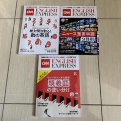 CNN ENGLISH EXPRESS 6・7・8月号セット - メルカリ