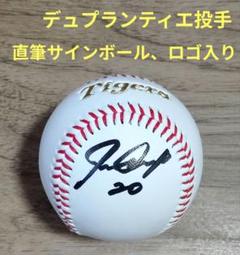 阪神タイガース デュプランティエ投手の直筆サインボール ロゴ入り