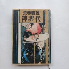 2025年最新】浜田泰介の人気アイテム - メルカリ