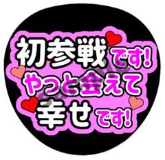 2022年最新】ファンサうちわ なにわ男子の人気アイテム - メルカリ
