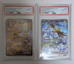 PSA10 サンダーex フーディンex sar 連番 151 sv2a - メルカリ