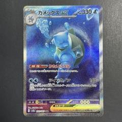 カメックスex SAR ポケモンカード151 PSA10 カメックスex SAR 151 - メルカリ