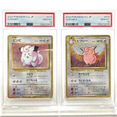 PSA10】最安値 連番 ピッピ ピクシー classic クラシック - メルカリ