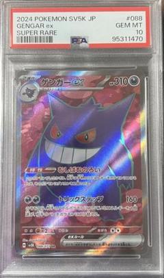 PSA10]ポケモンカード ゲンガーex SR - メルカリ