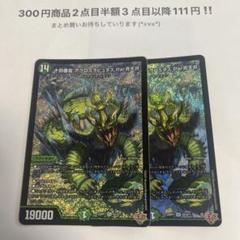 デュエマ　十四番龍アクロスラピュタズPar青天井 2枚