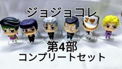 ジョジョの奇妙な冒険 ジョジョコレ02 コンプリート セット Amazon.co.jp: ジョジョの奇妙な冒険 カプセルフィギュア