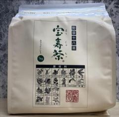 【新品】宝寿茶　1kg   賞味期限2025/10 ハルメク 宝寿茶 1kg（チャック付き袋）: ｜ カタログ通販の