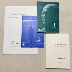 知のサッカー第1巻 DVD2枚+解説テキスト 7月31日正午まで 50%OFF】DVD 知のサッカー第1巻 サッカー
