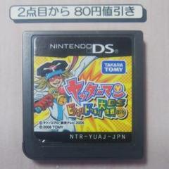 【セット値引-80円】ヤッターマンDS ビックリドッキリ大作戦だコロン