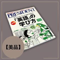 プレデント「英語」の学び方 英語本 a075 7月19日 32回