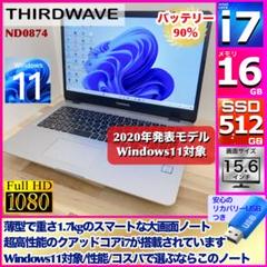 【2020年】Win11ノートPC i7メモリ16GB SSD512GB