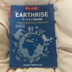 2025年最新】earthrise english grammarの人気アイテム - メルカリ
