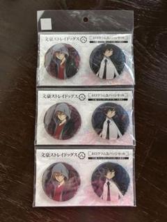 文豪ストレイドッグス 文スト 中原中也 缶バッジ 羊 セット ホログラム 文豪ストレイドッグス ホログラム 缶バッジ 太宰治 中原中也 八