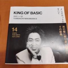 本 メンズカットのすべて KING OF BASIC 中村トメ吉 ヘア