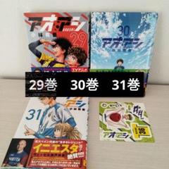 アオアシ 漫画 1.2巻、7〜29巻（13.25巻抜け）