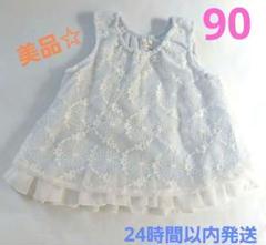 kids zooの刺繍入りホワイトのフリルワンピース　女の子　白　美品