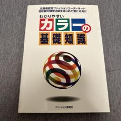 カラーの基礎知識 ビジネス書 検定 カラーの勉強