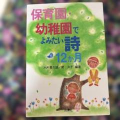 2025年最新】保育園・幼稚園でよみたい詩12か月の人気アイテム