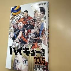 ハイキュー 全巻＋33.5巻 ハイキュー 全巻 値段 豪華 ハイキュー 5巻｜Yahoo!フリマ(旧