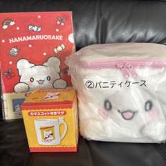 はなまるおばけ サンリオ当りくじ バニティケース マスコット付きマグ ファイル