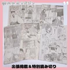 少年マガジン切り抜き ⑪週刊少年マガジン 切り抜き - メルカリ