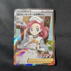 2025年最新】ポケモンセンターのお姉さんの人気アイテム - メルカリ