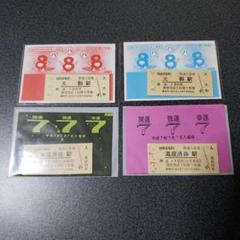 希少！レア！小田急電鉄小田急線下北沢切符ゾロ目7777