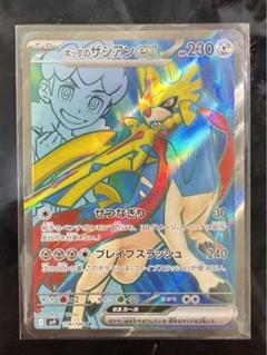 ホップのカビゴン他、ザシアンsar.sr ホップのザシアンEX ポケモンカード ポケカ SAR