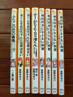 「絶対好きにならない同盟 」1〜4巻、「チームEYE-S✕渚くん」他計8冊セット