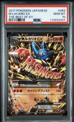 早い者勝ち•PSA10・Mルカリオ・メガルカリオ・最安値・大特価• PSA10 MルカリオEX RR THE BEST OF XY - メルカリ