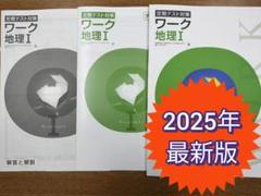 【最新版・新品・未使用】定期テスト対策　栄光ワーク 3冊セット 塾専用教材｜Juku Suite エデュケーショナルネットワーク中学生