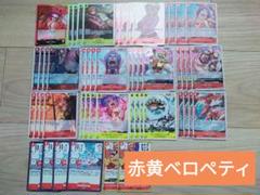 ワンピースカード 赤黄ベロペティ　構築済みデッキ