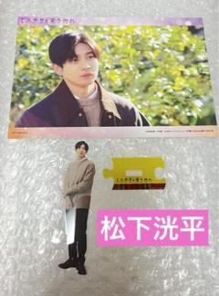 FC限定 新品未開封 DVD＋Photo Book＋アクリルスタンドB 松下洸平 松下洸平 | FC限定商品「ぼっちスペシャル」Photo Book“5HEY