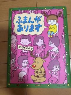ふまんがあります