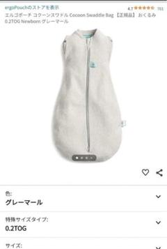 【出品7月中まで】エルゴポーチ 0.2TOG 夏用 グレーマール
