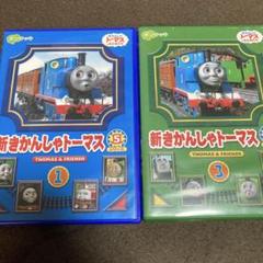 【セル版】新きかんしゃトーマス 劇場版＆全集I（2.8） 3本セット 機関車トーマス DVD セット 劇場版 セル版 - メルカリ