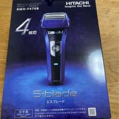 HITACHI メンズ電気シェーバー RMH-F470B ブルー エスブレード RMH-F470B：シェーバー・鼻毛カッター：日立の家電品