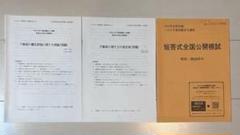 2022年 TAC不動産鑑定士 応用答練・上級答練・直前答練・全国公開模試 2022年 TAC不動産鑑定士 応用答練・上級答練・直前答練・全国