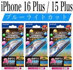 【新品】エレコム★iPhone16Plus/15Plus★ガラスフィルム③GMS