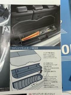 日産　純正　エルグランドE52　ラゲッジボックス H4200-1J350 日産 純正 エルグランドE52 ラゲッジボックス H4200-1J350