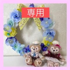 ⭐️ラスト⭐️】ダッフィー シェリーメイ & レイニー あじさい リース セット★