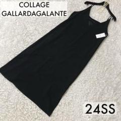 COLLAGE GALLARDAGALANTE ジャージ2WAYキャミワンピース